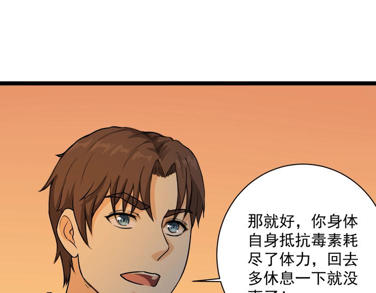 第5话 你中毒了！194