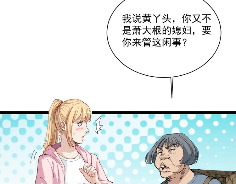 第5话 你中毒了！78
