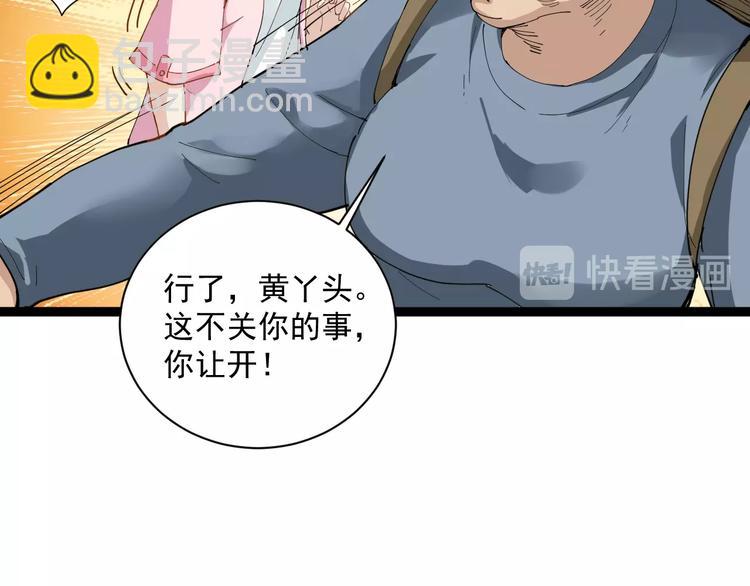第5话 你中毒了！82