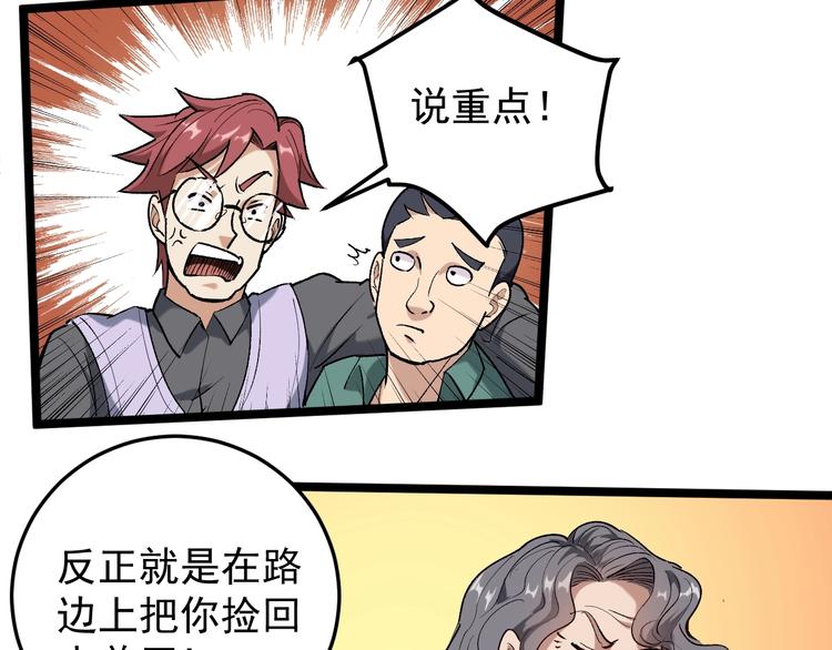 第61话 非亲父母？17