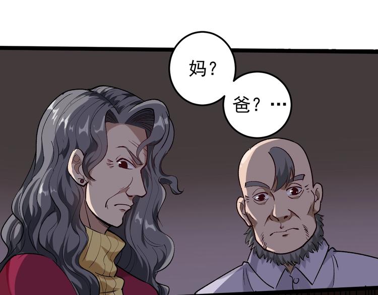 第61话 非亲父母？4
