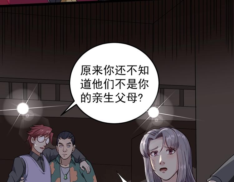 第61话 非亲父母？5