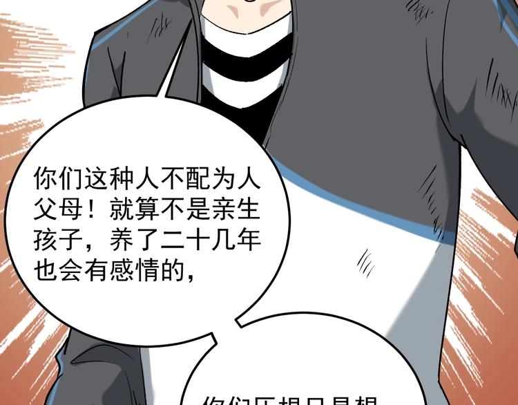 第61话 非亲父母？63