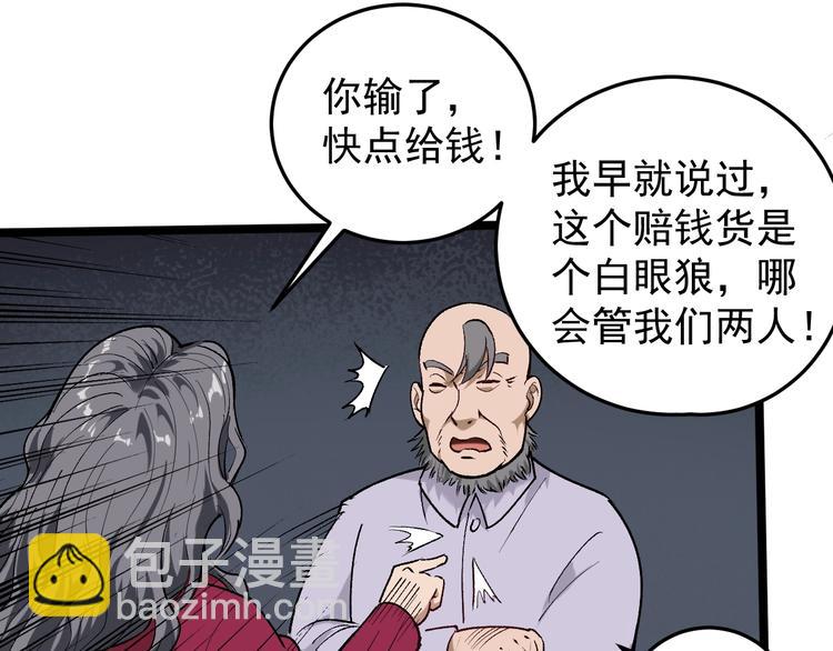 第61话 非亲父母？9