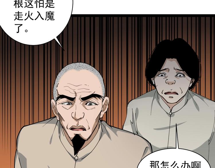 第26话 复仇的小火苗79