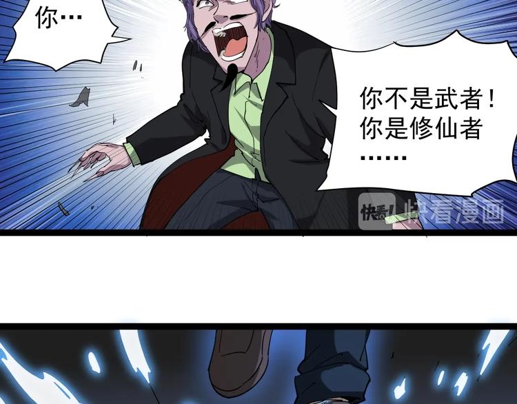 第27话 你是修仙者？118
