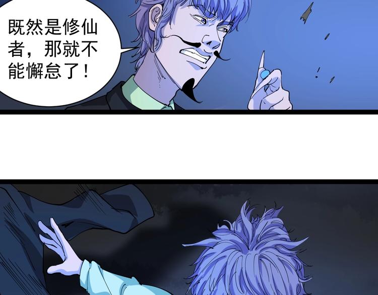 第27话 你是修仙者？121
