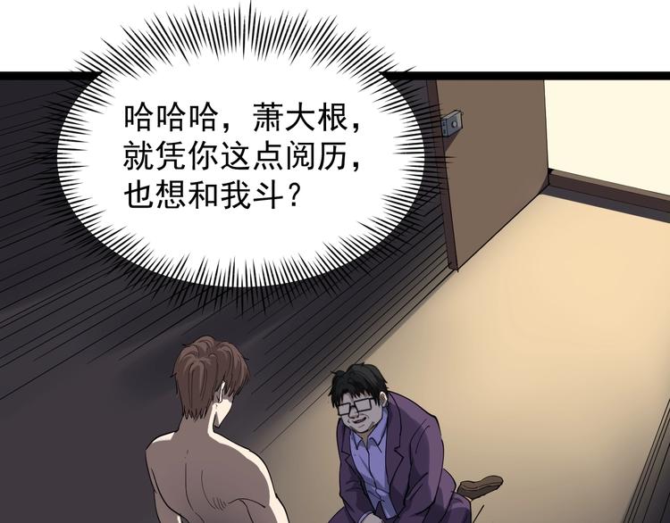 第28话 毒医战力全开44