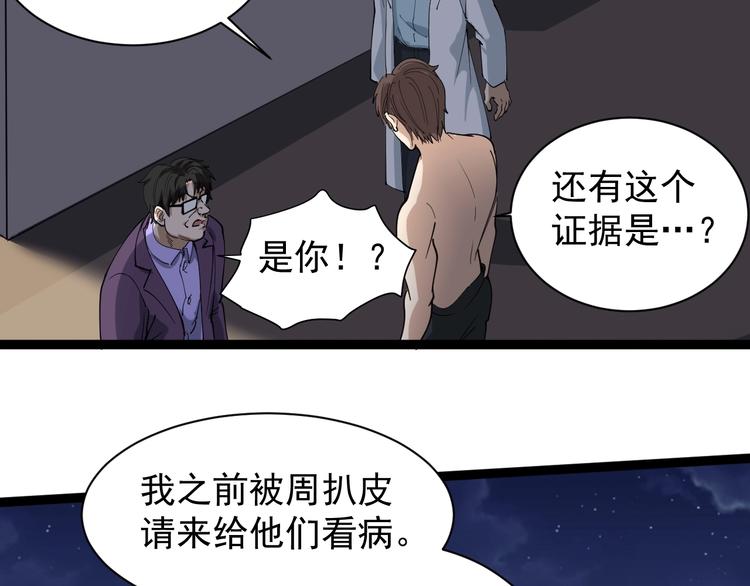 第28话 毒医战力全开55