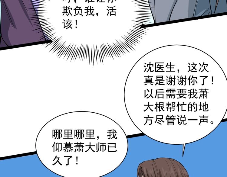 第28话 毒医战力全开58