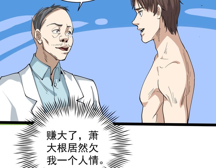 第28话 毒医战力全开59