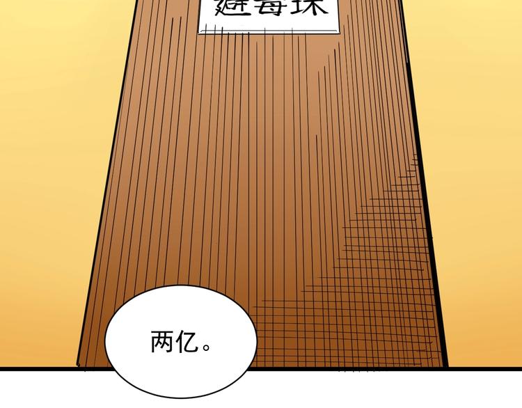 第32话 两个亿88