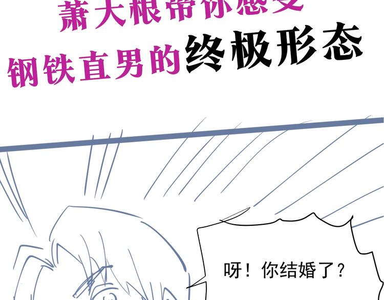 第35话 你结婚了？121