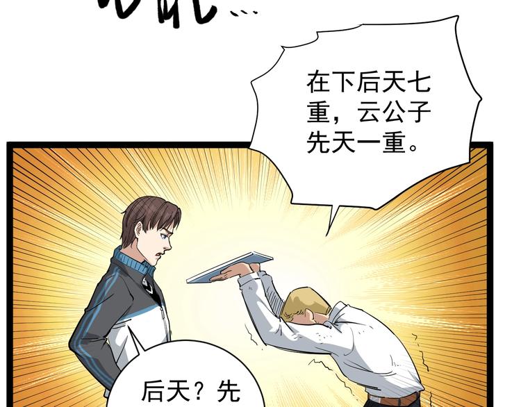 第35话 你结婚了？83