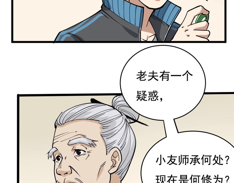 第40话 水滴石穿43