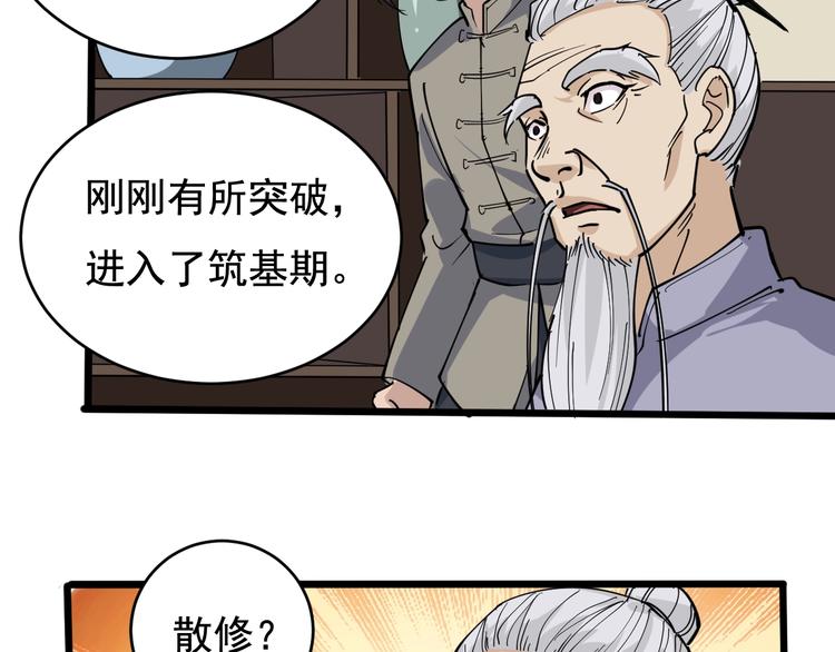 第40话 水滴石穿50