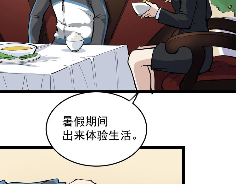 第44话 艳遇上门！77