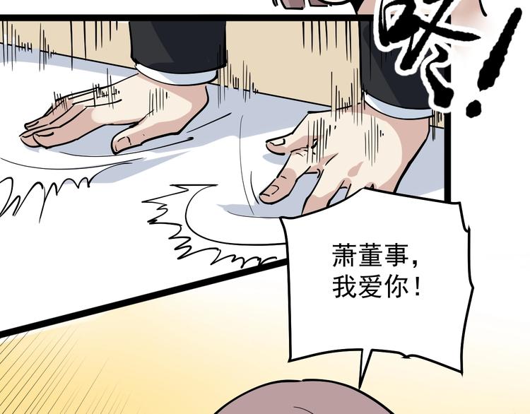 第44话 艳遇上门！80