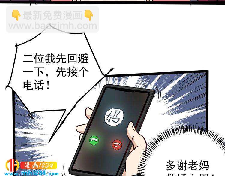 第56话 家有稀客31