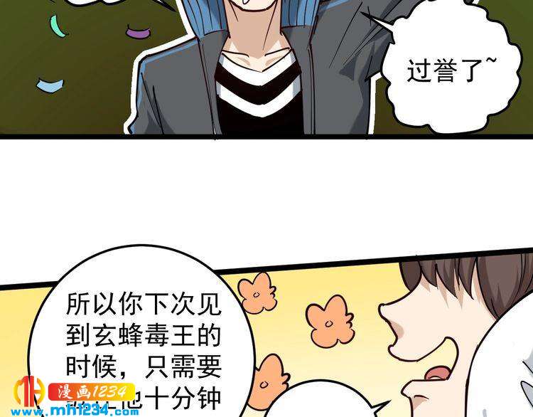 第57话 强敌预警！25