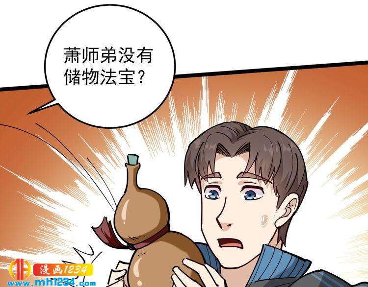 第57话 强敌预警！41