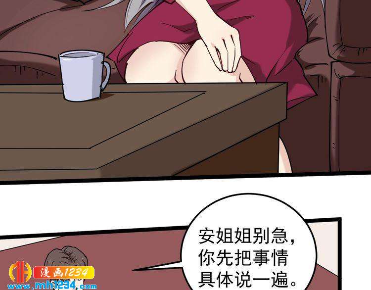 第58话 万鸦追踪！12