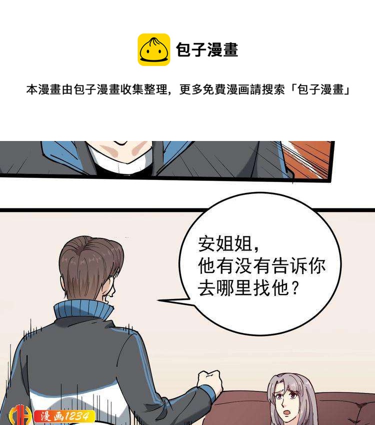 第58话 万鸦追踪！16