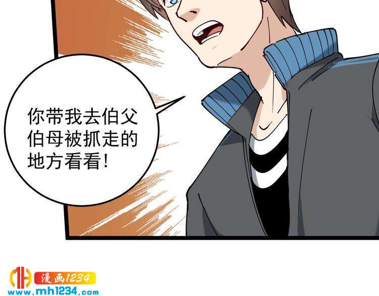第58话 万鸦追踪！18