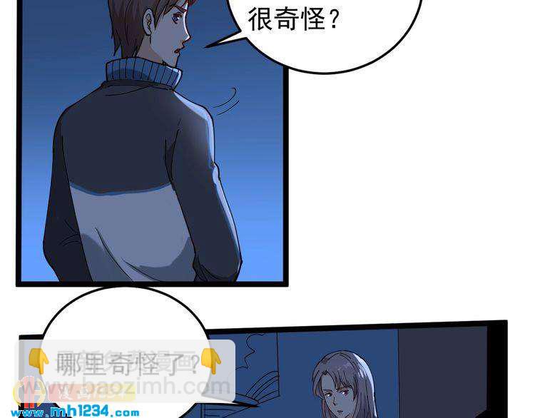 第58话 万鸦追踪！31