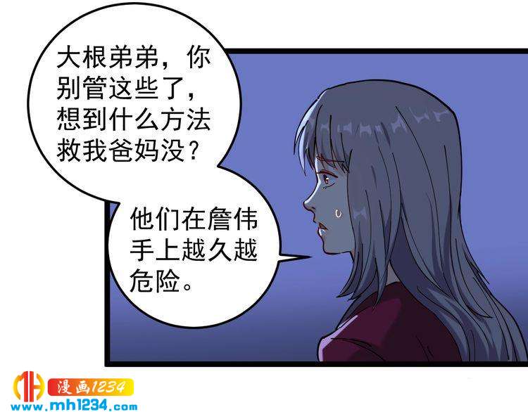 第58话 万鸦追踪！33
