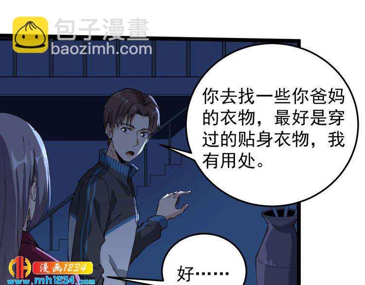 第58话 万鸦追踪！34