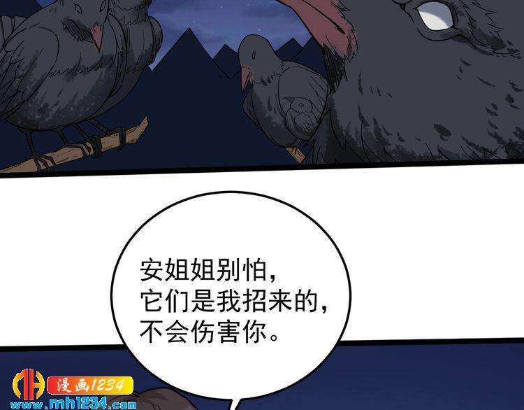 第58话 万鸦追踪！58