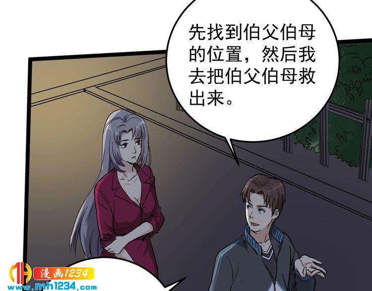 第58话 万鸦追踪！64