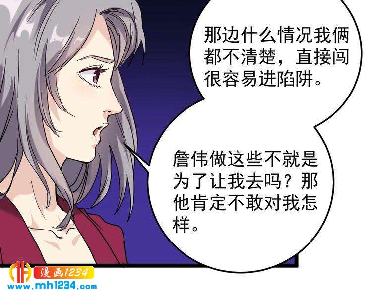 第58话 万鸦追踪！67