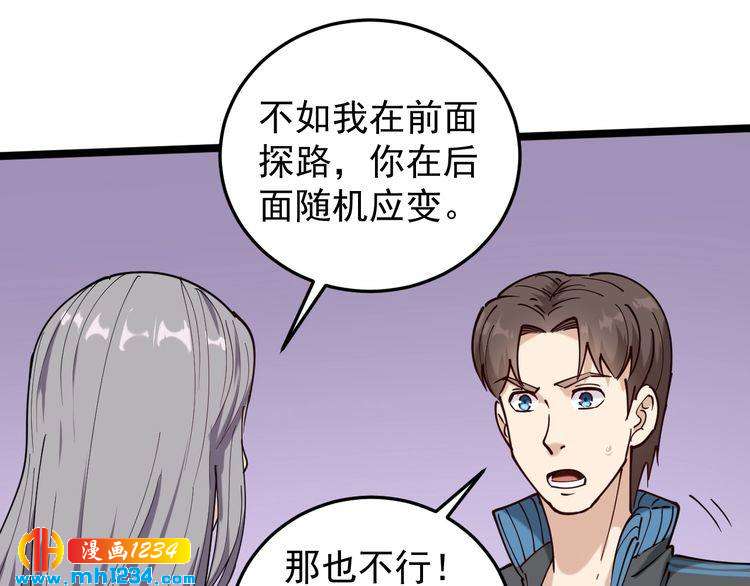 第58话 万鸦追踪！68