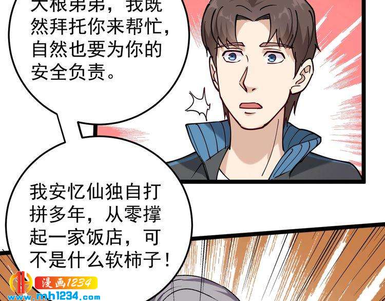 第58话 万鸦追踪！70