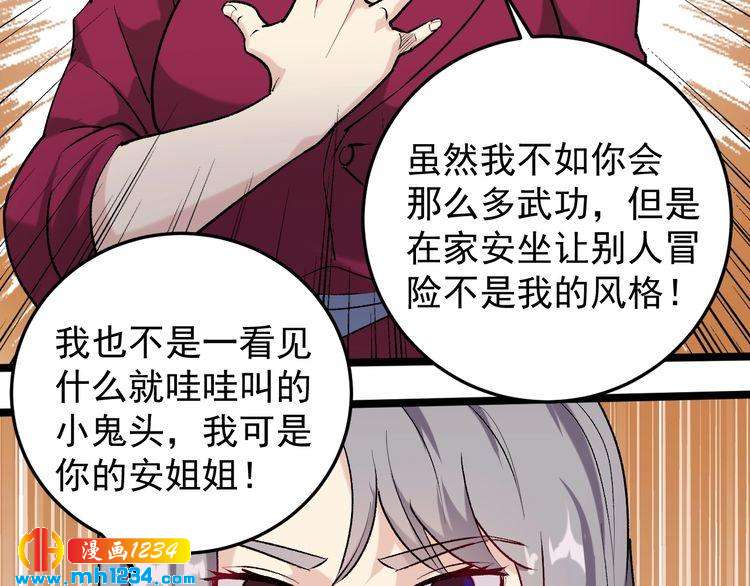 第58话 万鸦追踪！72