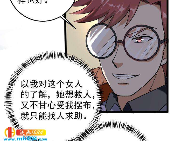 第58话 万鸦追踪！81