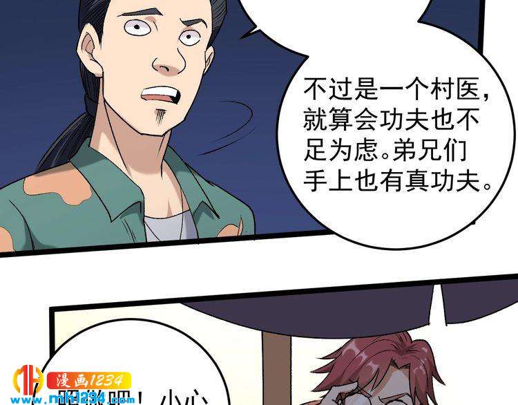 第58话 万鸦追踪！88