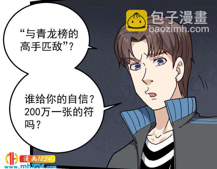 第62话 全副武装战大根66