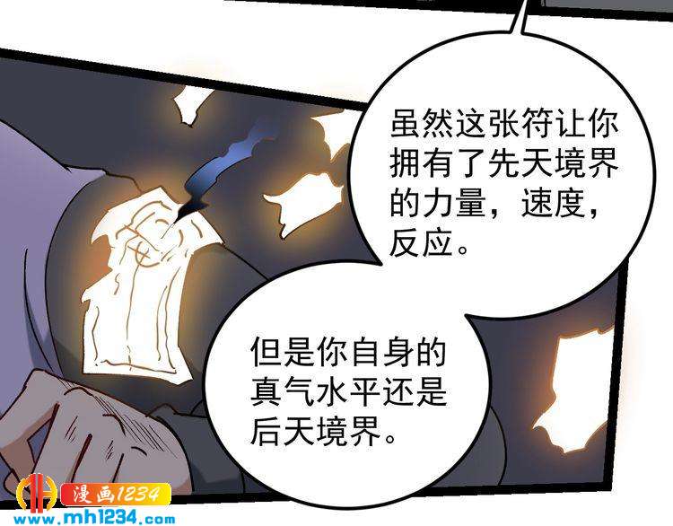 第62话 全副武装战大根67