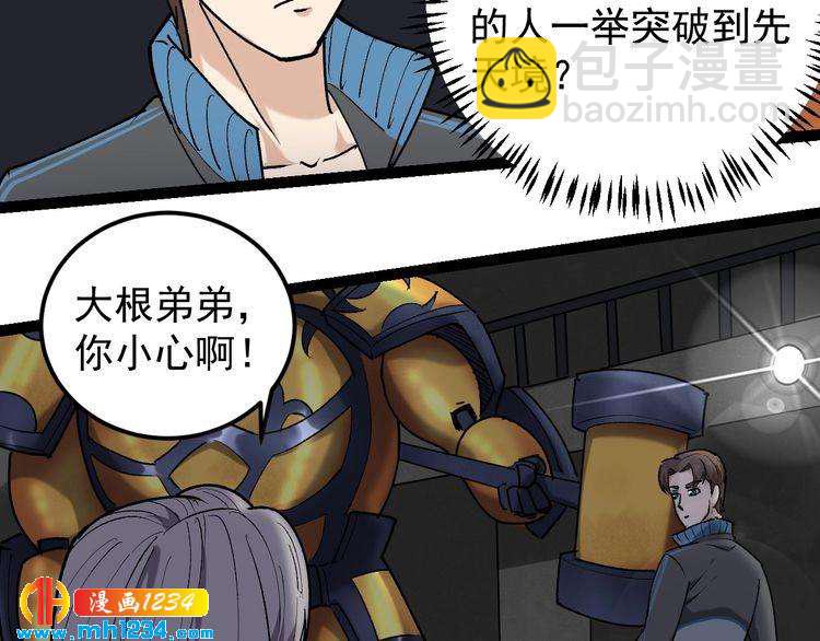 第62话 全副武装战大根7