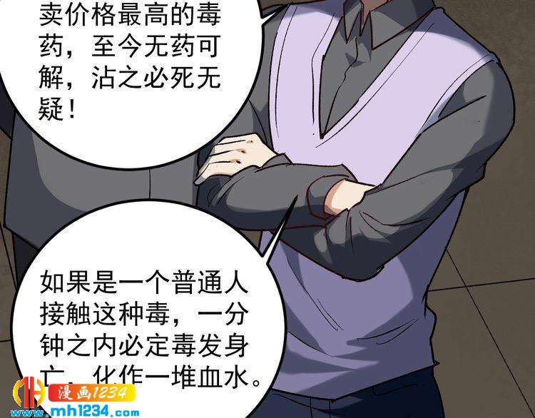 第63话 帅解万毒30
