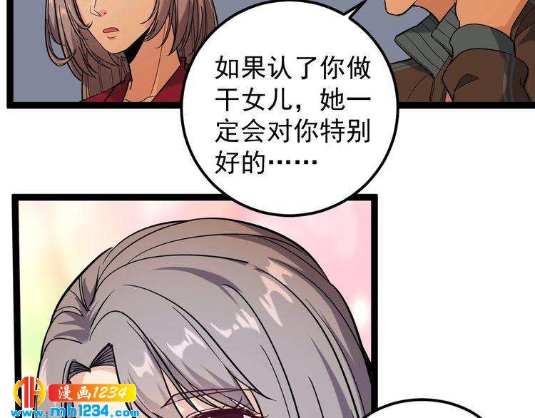 第64话 恶婆婆？！71