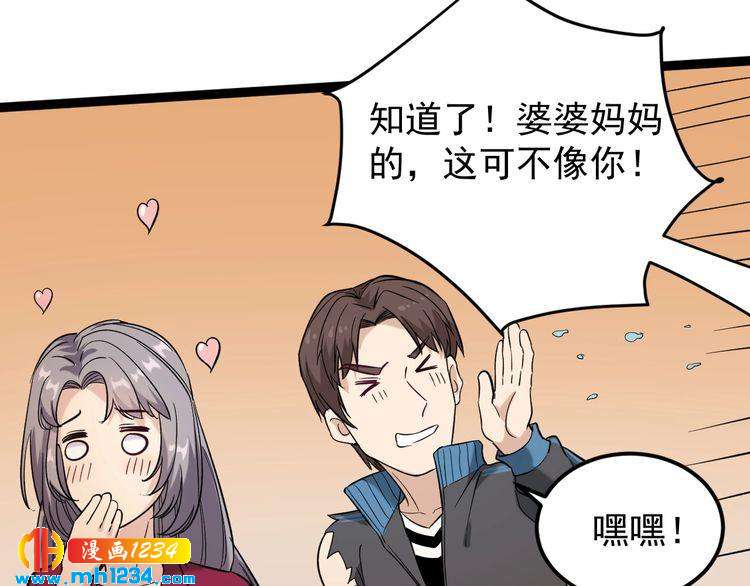 第64话 恶婆婆？！75