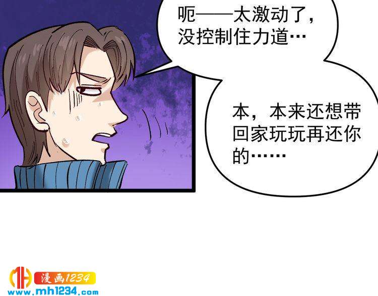 第71话 气到爆炸！83