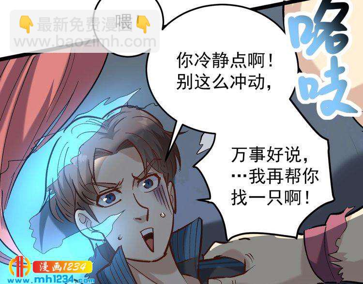 第71话 气到爆炸！90