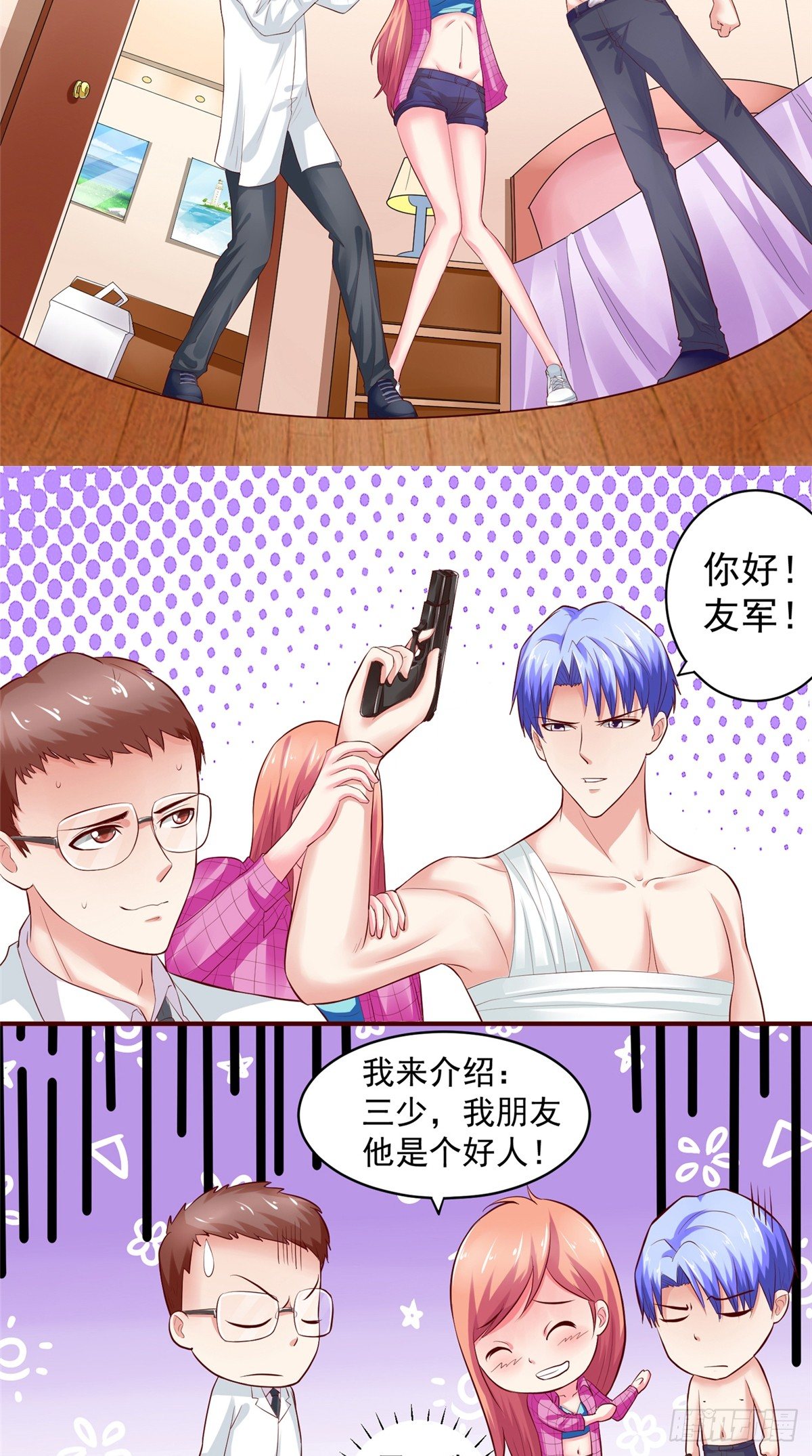 第15话 我朋友是个好人4