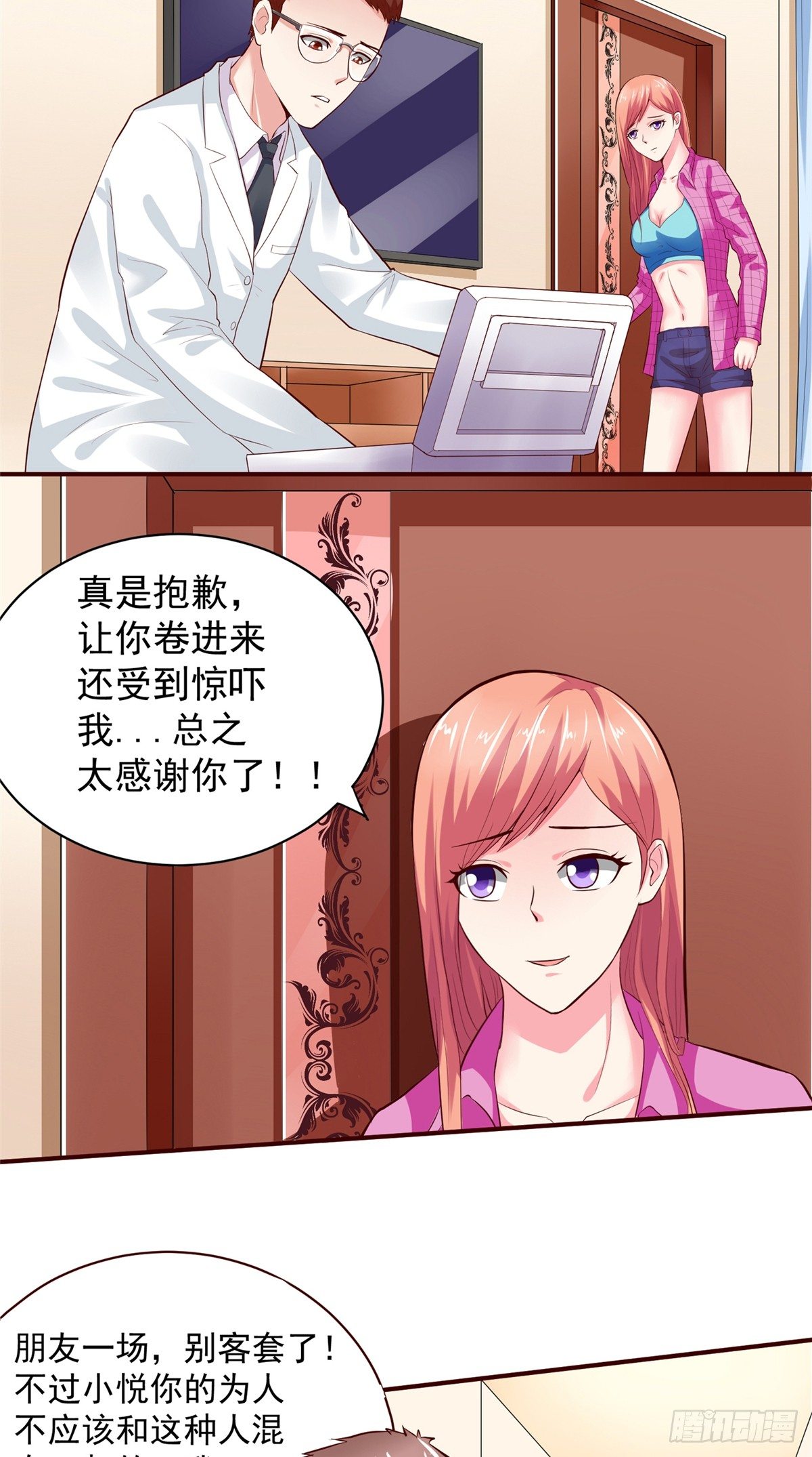 第15话 我朋友是个好人8