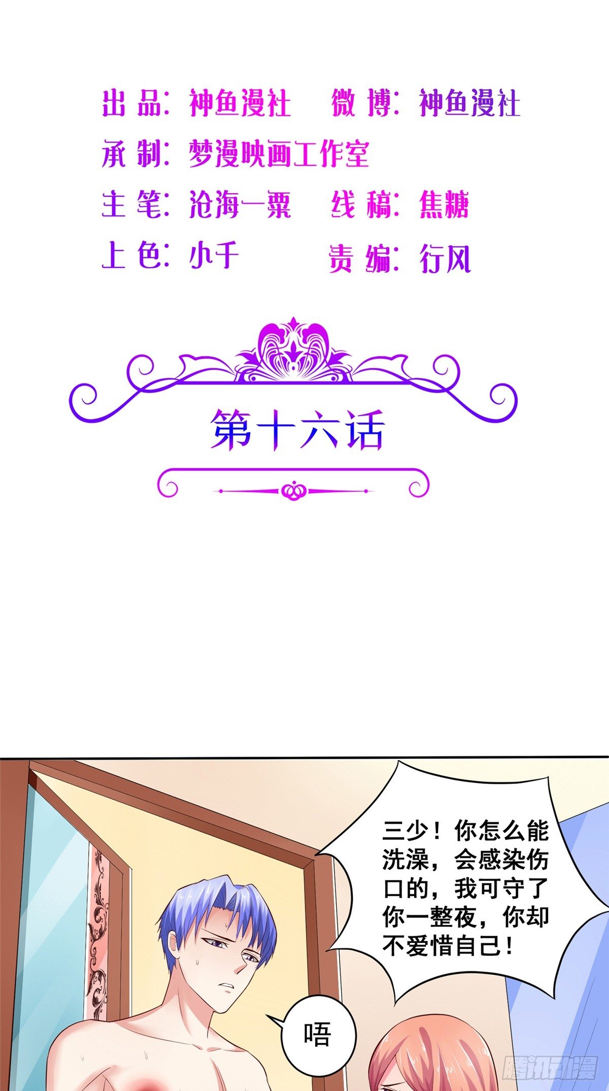 第16话 我是真的喜欢你1